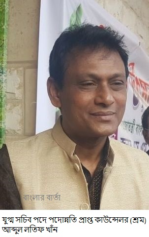 যুগ্ম সচিব পদে পদোন্নতি প্রাপ্ত কাউন্সেলর (শ্রম) আব্দুল লতিফ খাঁন