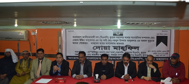কুয়েত মহানগর বিএনপির উদ্যোগে দোয়া ও আলোচনা সভা