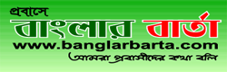 Banglar-Barta-Logo1