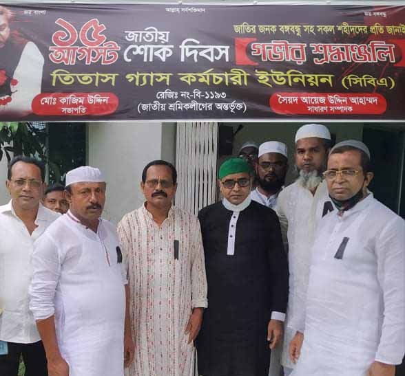 তিতাস গ্যাস এর উদ্যোগে জাতীয় শোক দিবস পালন