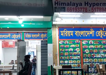 বৈশ্বিক মন্দার চ্যালেঞ্জ নিয়েই এগুচ্ছেন কুয়েত প্রবাসীরা