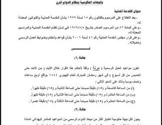 রমজানে সরকারি অফিসের নতুন সময়সূচি ঘোষণা