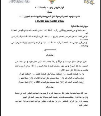 রমজানে সরকারি অফিসের নতুন সময়সূচি ঘোষণা