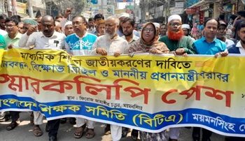 মাধ্যমিক শিক্ষা জাতীয়করণের দাবীতে মানববন্ধন ও স্মারকলিপি প্রদান