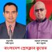 কুয়েতে বাংলাদেশে প্রেসক্লাবের নির্বাচনে সভাপতি সহ গুরুত্বপূর্ণ পদে ব্রাহ্মণবাড়িয়ার চারজন