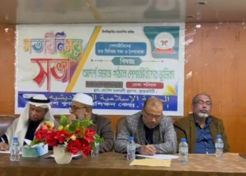 সুষ্ঠ সমাজ বিনির্মাণে পেশাজীবিদের ভূমিকা শীর্ষক মত বিনিময় সভা