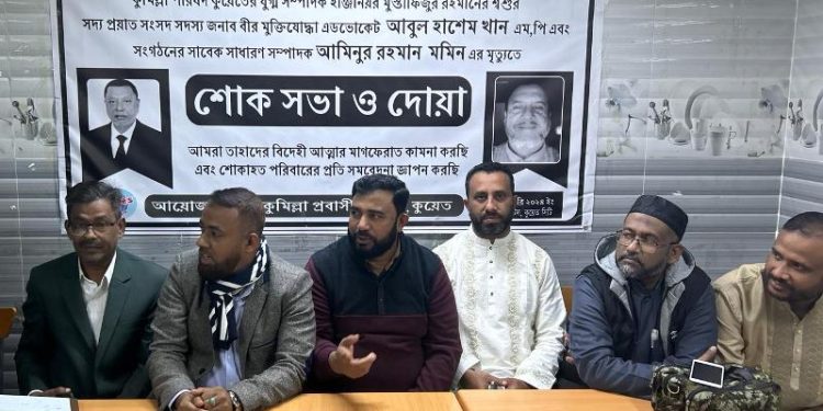 কুমিল্লা প্রবাসী পরিষদ কুয়েত এর দোয়া মাহফিল