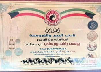 কুয়েতে জাতীয় ঘোড়দৌড় প্রতিযোগিতা প্রথমস্থান অর্জনকারি ঘোড়ার পরিচর্যাকারি বাংলাদেশী