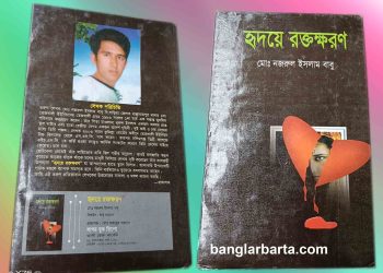 কুয়েত প্রবাসী লেখকদের খুঁজে বাংলার বার্তা