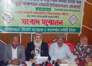 সিলটী আওয়াজ ও ক্যাম্পেইন কমিটি ইউকে উদ্যোগে ওসমানী আন্তর্জাতিক বিমানবন্দরকে পূর্ণাঙ্গ পরিণত করতে সংবাদ সম্মেলন