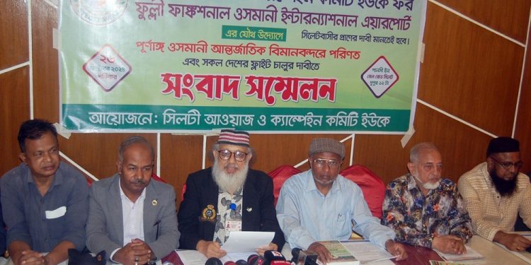 সিলটী আওয়াজ ও ক্যাম্পেইন কমিটি ইউকে উদ্যোগে ওসমানী আন্তর্জাতিক বিমানবন্দরকে পূর্ণাঙ্গ পরিণত করতে সংবাদ সম্মেলন