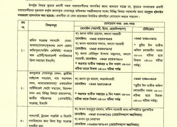 দূতাবাসের হটলাইন নম্বর হালনাগাদকরণে জরুরী বিজ্ঞপ্তি