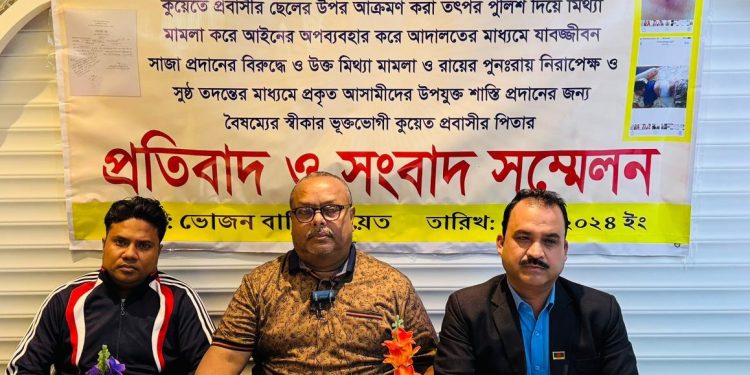 সন্তানের মুক্তির দাবিতে সংবাদ সম্মেলন করেছে কুয়েত প্রবাসী