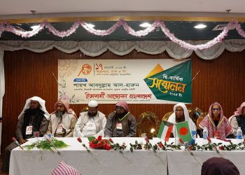 কুয়েতে ইসলামী আন্দোলন বাংলাদেশের দ্বি-বার্ষিক সম্মেলন অনুষ্ঠিত