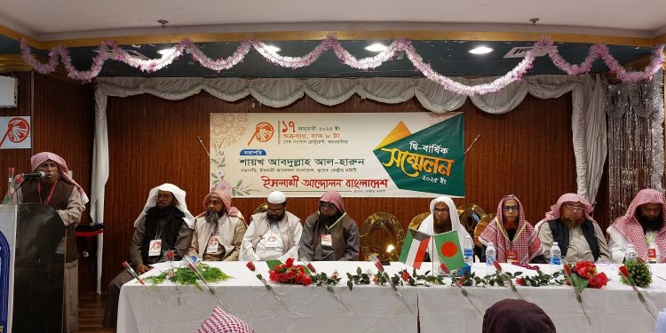 কুয়েতে ইসলামী আন্দোলন বাংলাদেশের দ্বি-বার্ষিক সম্মেলন অনুষ্ঠিত