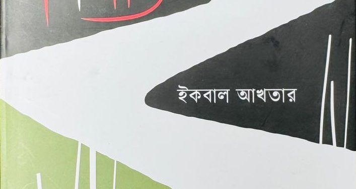 লেখক কুয়েতে বাংলাদেশ দূতাবাসের কাউন্সেলর মোঃ ইকবাল আখতার এর কাছ থেকে বইটি নিচ্ছেন সাংবাদিক মঈন সুমন
