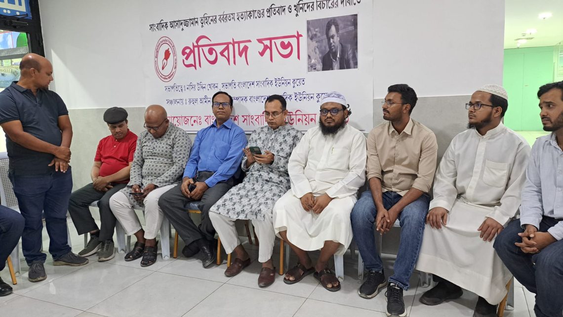 সাংবাদিক হত্যার প্রতিবাদ সভা কুয়েতে