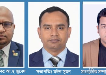 বাংলাদেশ প্রেসক্লাব কুয়েতের দ্বিবার্ষিক সম্মেলনে নতুন কমিটি গঠন