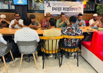 প্রবাসী সাংবাদিকের পিতার মৃত্যূতে দোয়া মাহফিল