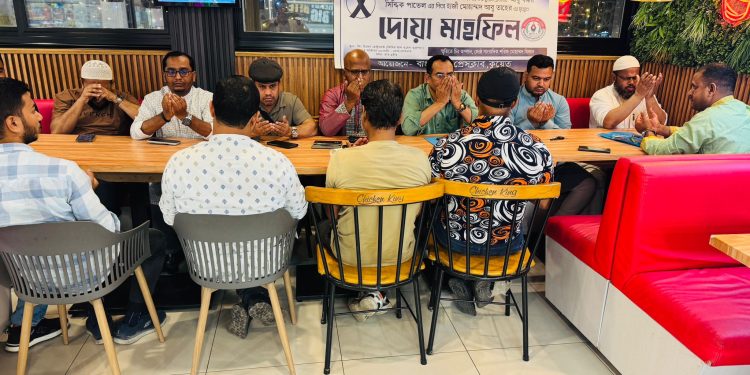 প্রবাসী সাংবাদিকের পিতার মৃত্যূতে দোয়া মাহফিল