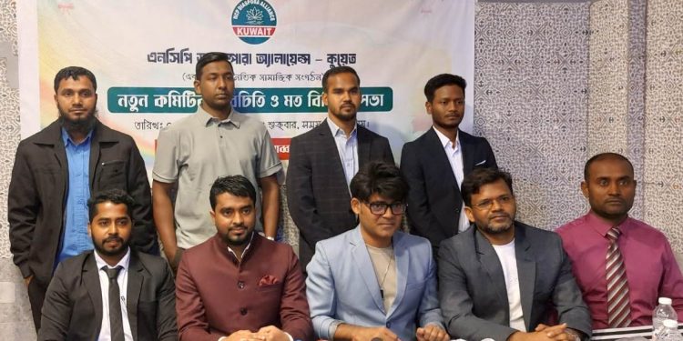 কুয়েতে আত্মপ্রকাশ করেছে এনসিপি ডায়াসপোরা অ্যালায়েন্স কমিটি