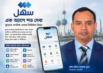 এক অ্যাপে  শত সেবা বদলে দিয়েছে নাগরিক সেবার চিত্র, বাংলাদেশ কোথায়?
