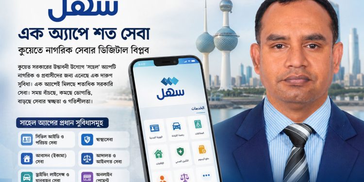 এক অ্যাপে শত সেবা বদলে দিয়েছে নাগরিক সেবার চিত্র, বাংলাদেশ কোথায়?
