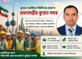 প্রবাসীদের দীর্ঘদিনের প্রত্যাশা প্রধানমন্ত্রীর কুয়েত সফর