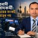 প্রবাসী সংবাদকর্মী: পরিচয়ের সংকট, দায়িত্বের নয়