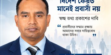 বিদেশফেরত মানেই প্রবাসী নয়: পরিচয়ের আড়ালে বাস্তবতার গল্প 