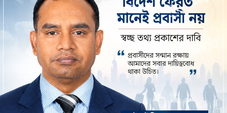 বিদেশফেরত মানেই প্রবাসী নয়: পরিচয়ের আড়ালে বাস্তবতার গল্প 